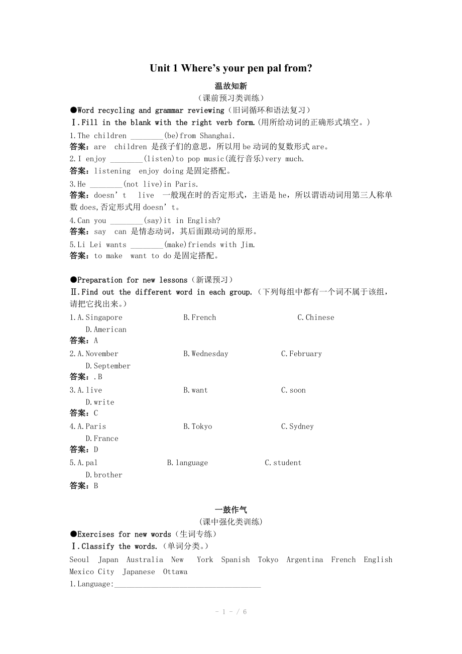 英語：Unit 1 Where’s your pen pal from同步測控優(yōu)化訓(xùn)練(人教新目標(biāo)七年級下)_第1頁