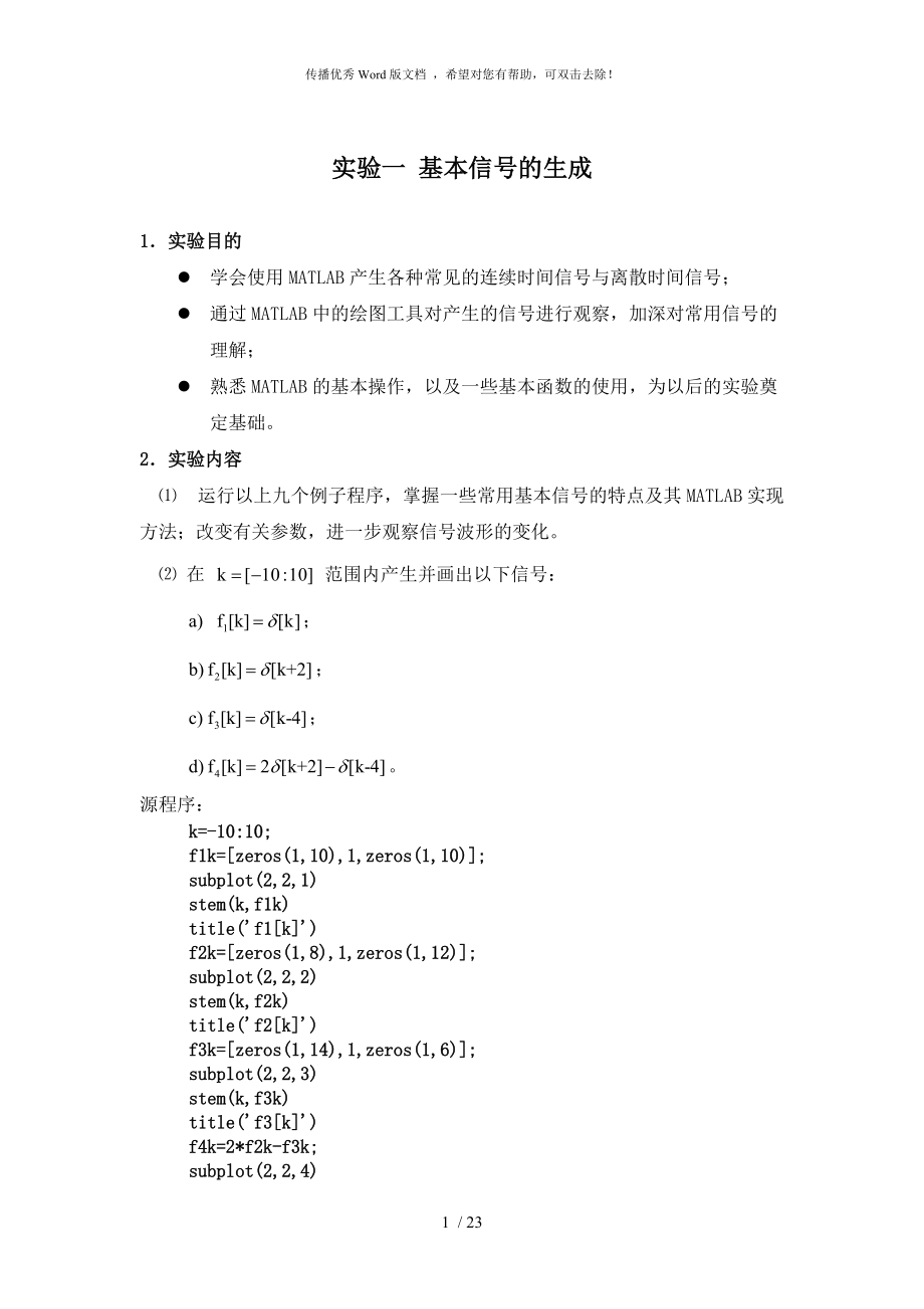 中南大學(xué) 信號與系統(tǒng)matlab實驗報告_第1頁