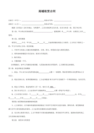 商鋪租賃合同 2