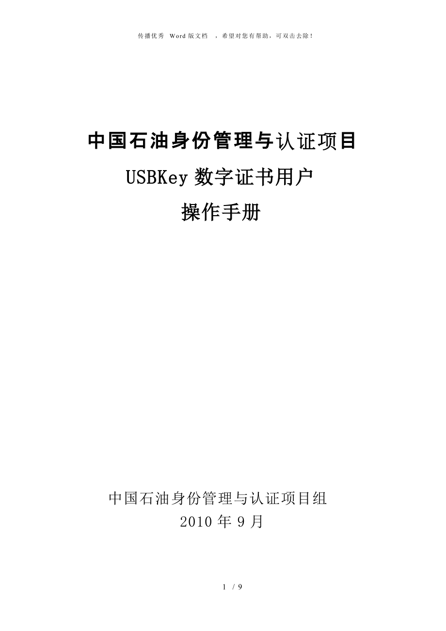 中国石油身份管理与认证项目用户安装操作手册_第1页