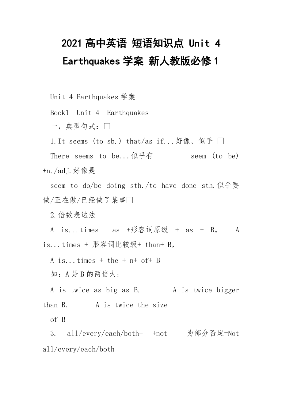 2021高中英語 短語知識點 Unit 4 Earthquakes學案 新人教版必修1_第1頁