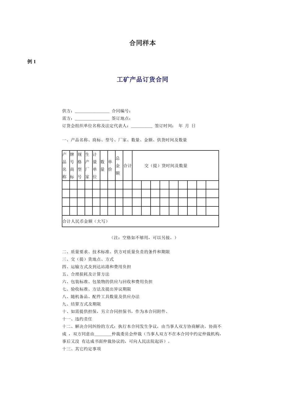 合同樣本 - 山東天鵬木業(yè)有限公司_第1頁