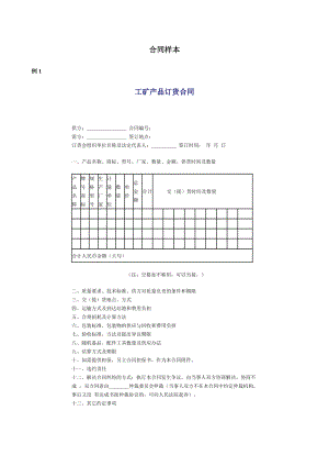 合同樣本 - 山東天鵬木業(yè)有限公司