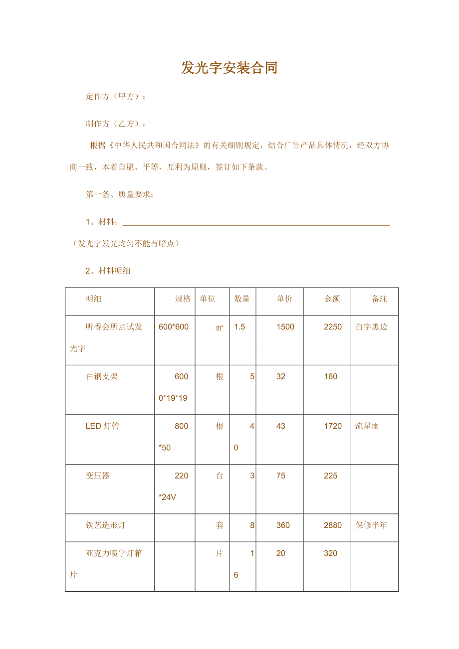 发光字安装合同