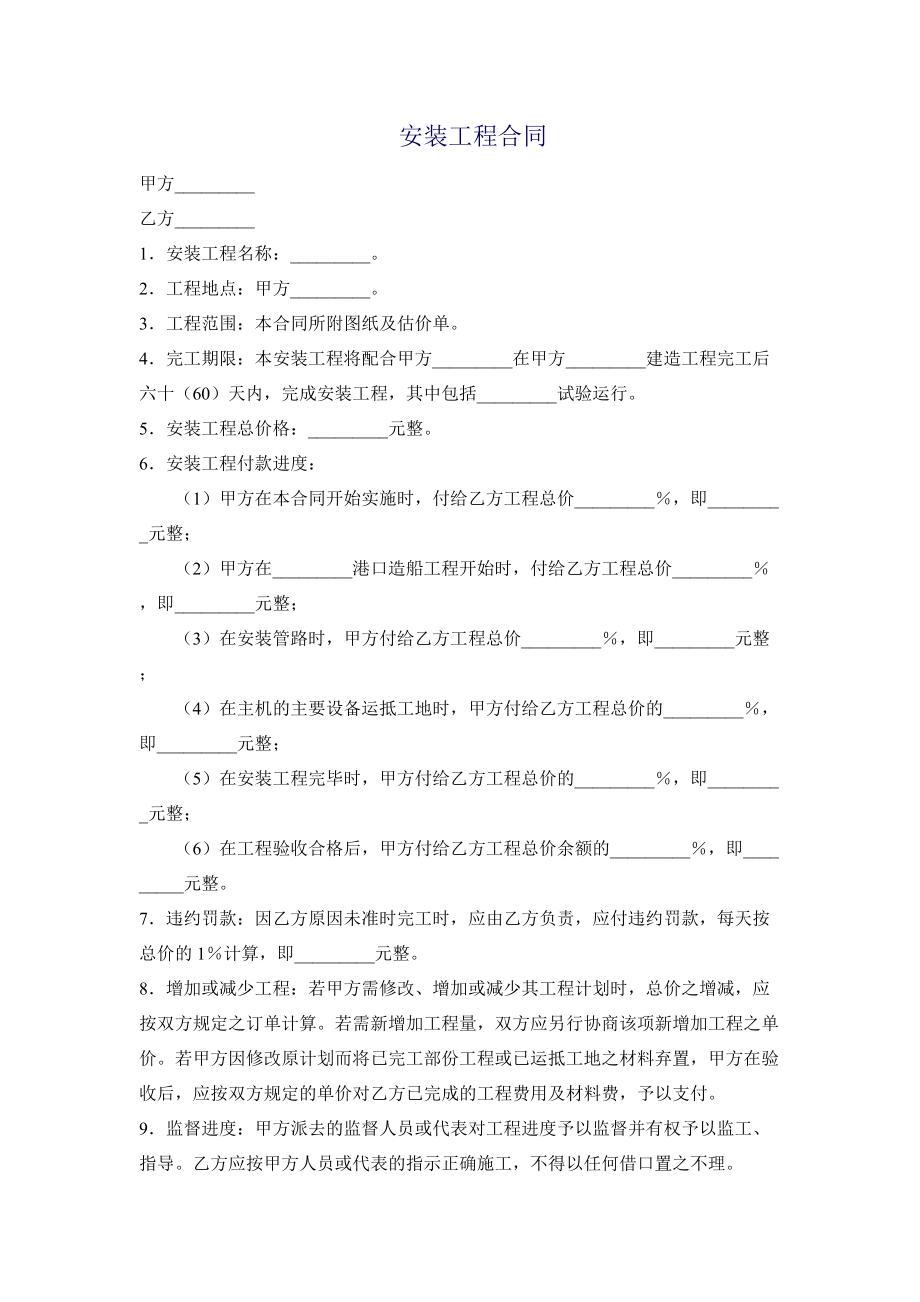 安装工程合同_第1页