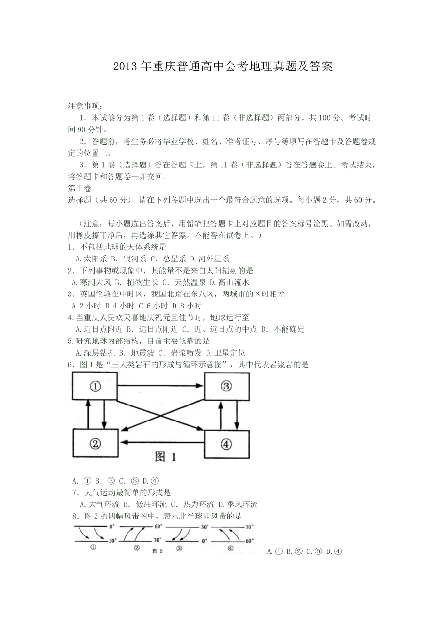 2013年重庆普通高中会考地理真题及答案_第1页