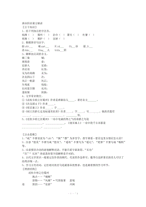 語(yǔ)文：第21課《唐詩(shī)四首》課文精講(北京課改版七年級(jí)上)