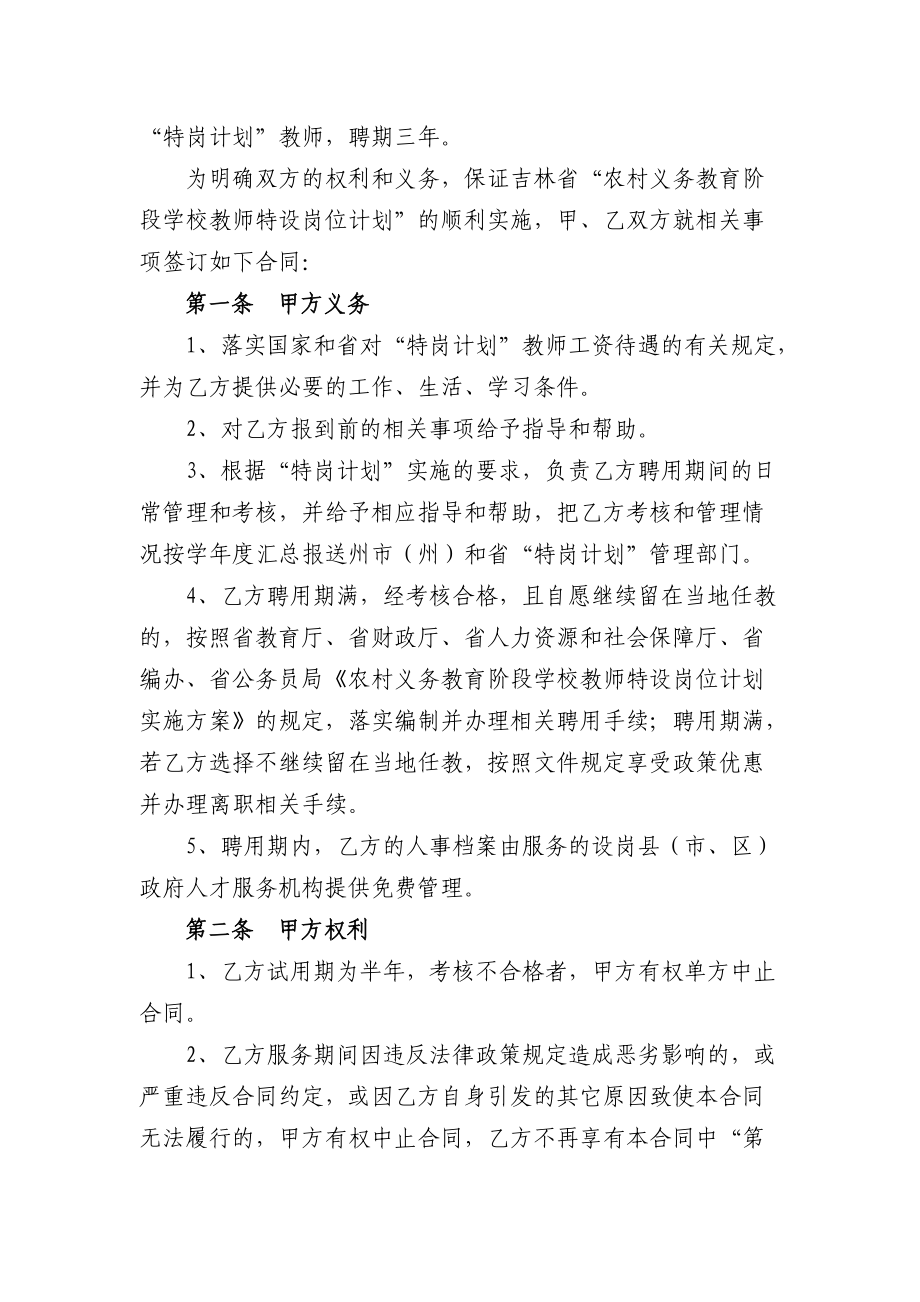 吉林省特崗教師聘用合同書中公教師考試網