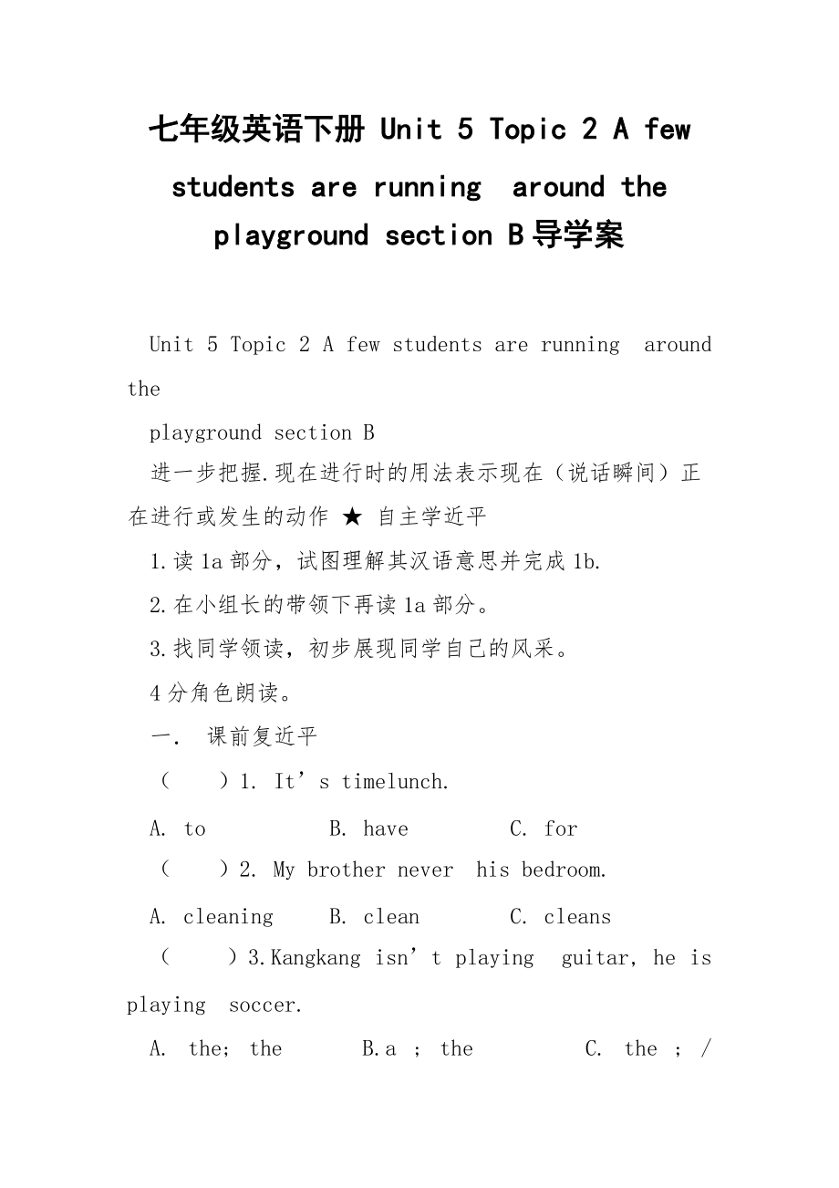 七年級英語下冊 Unit 5 Topic 2 A few students are runningaround the playground section B導(dǎo)學(xué)案_第1頁