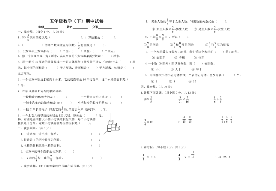 五年級(jí)數(shù)學(xué)期中_第1頁(yè)