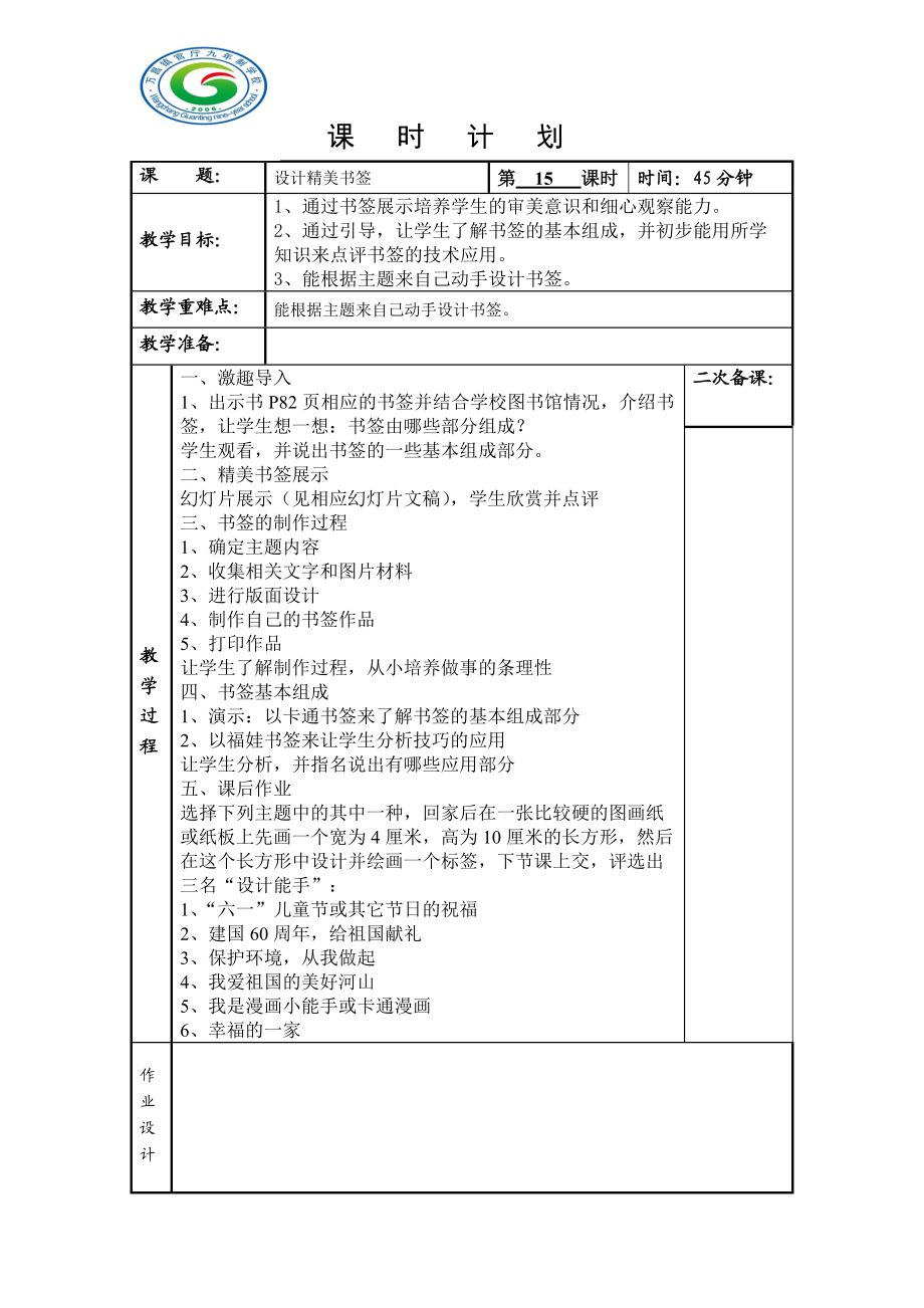 四年級(jí)微機(jī)15_第1頁