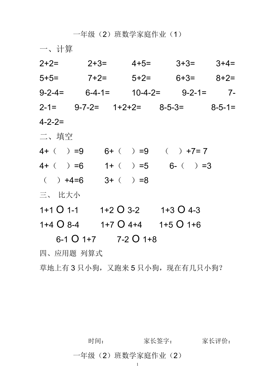 人教版一上數(shù)學(xué)專項(xiàng)練習(xí)10以內(nèi)加減法練習(xí)題_第1頁