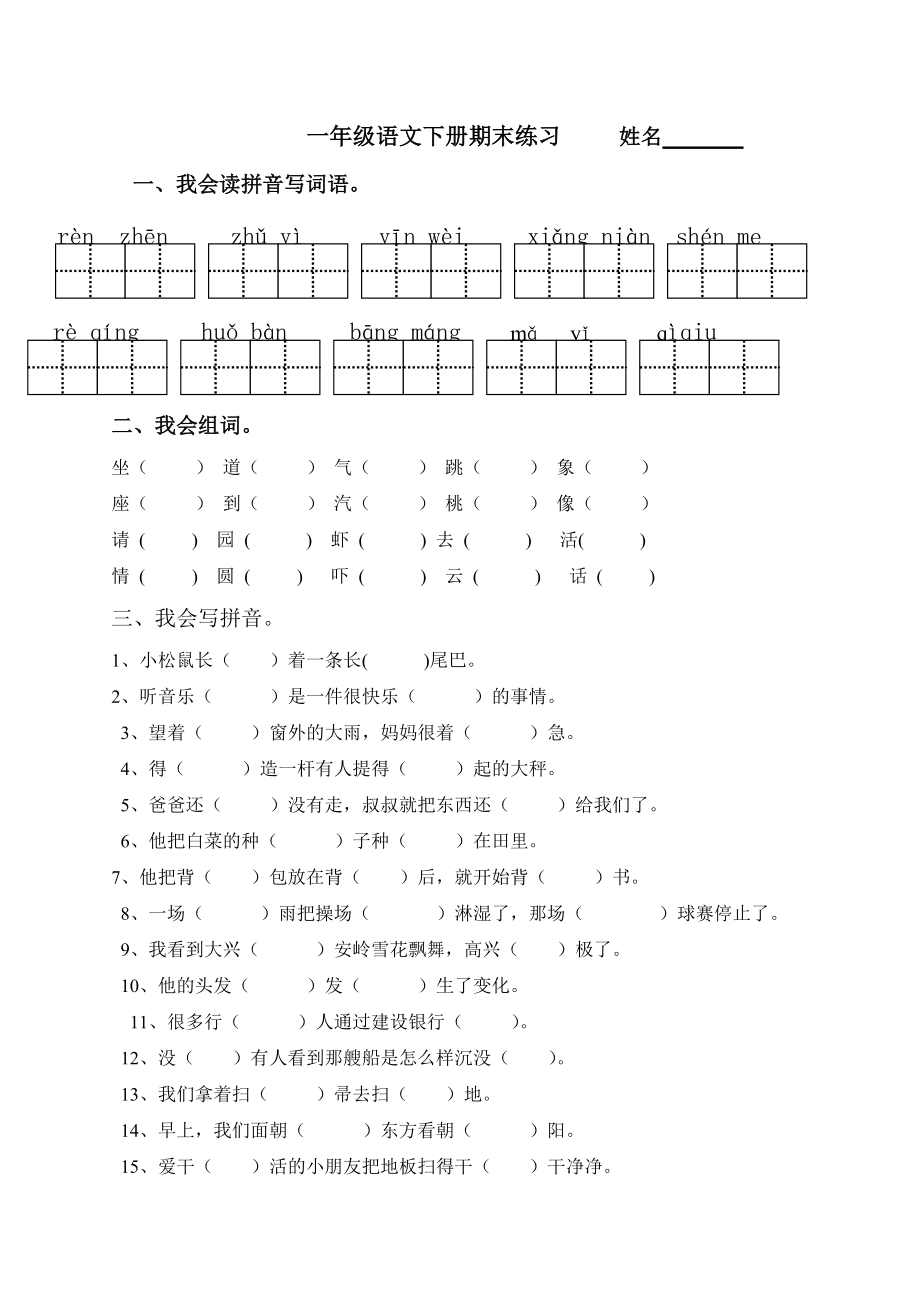 一年级语文下册期末练习姓名_第1页