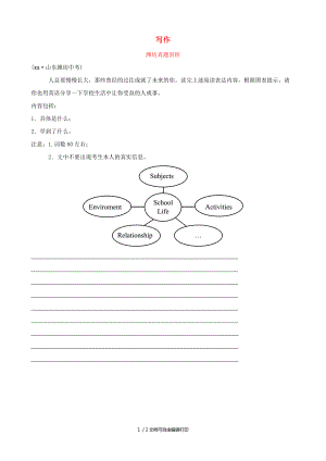 山东省潍坊市中考英语题型专项复习题型六写作真题剖析