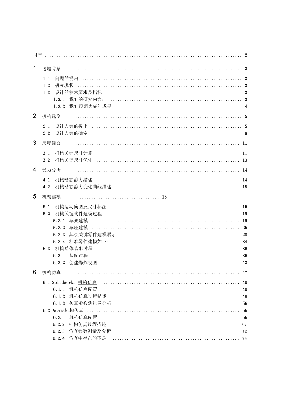 高空作業(yè)車機(jī)械綜合設(shè)計_第1頁