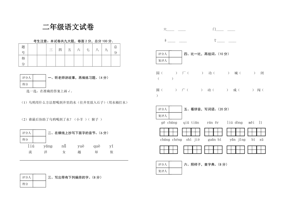 二年級上學(xué)期語文試卷_第1頁