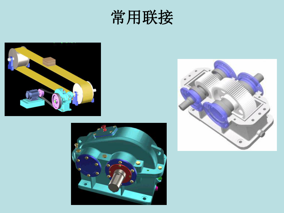 常用机械零件_第1页