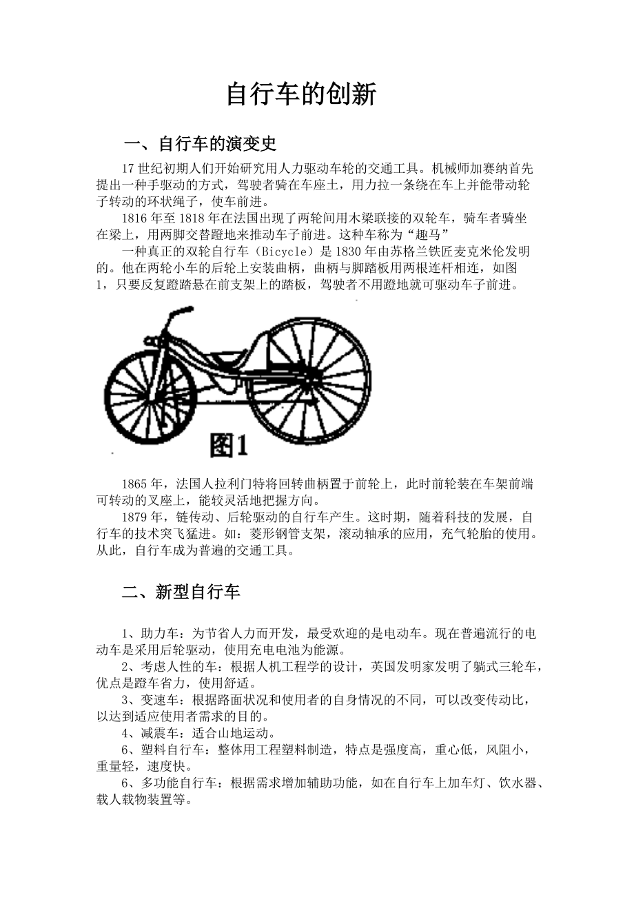 自行车的创新_第1页