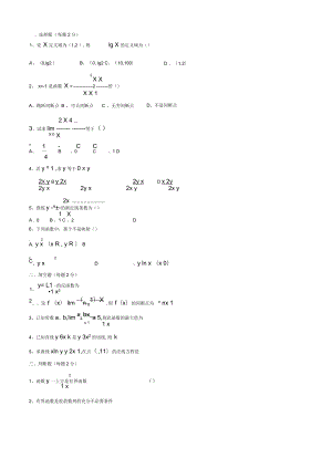 高等數(shù)學(xué)D微積分試題及答案