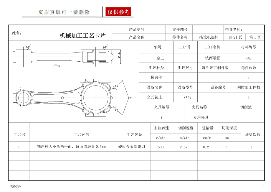 機(jī)械加工工藝卡片圖表卡片_第1頁