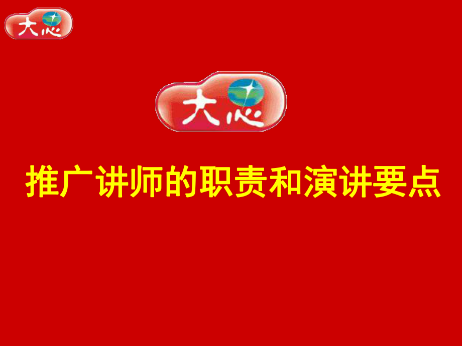 [其它技巧]記憶大師演講訓(xùn)練課_第1頁