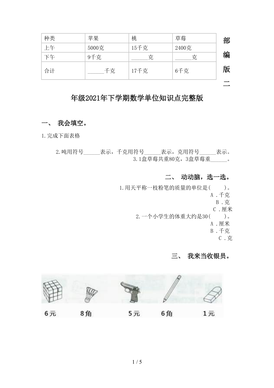 部编版二年级2021年下学期数学单位知识点完整版_第1页