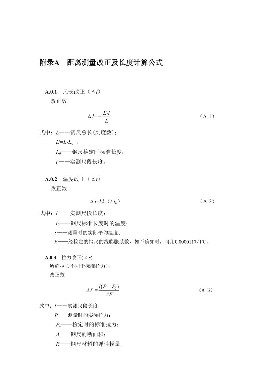 公路橋涵施工技術(shù)規(guī)范 JTG F50200215; 之 附錄_第1頁(yè)