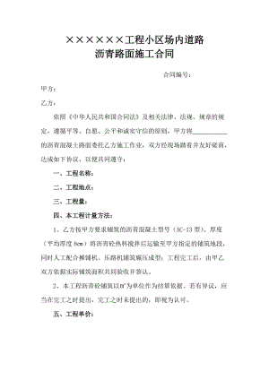 瀝青路面施工合同 Microsoft Word 文檔