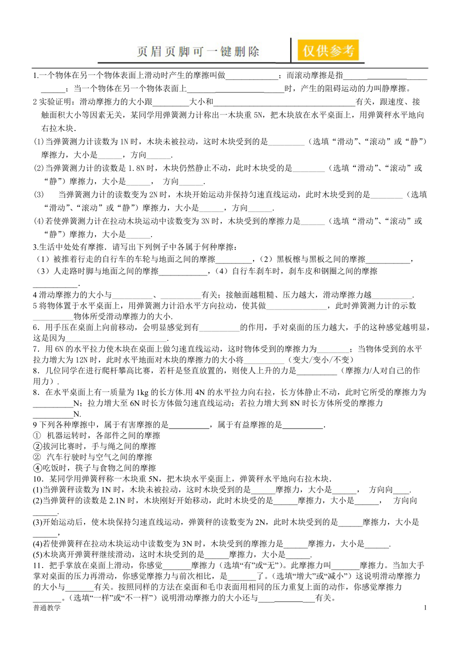 第三节摩擦力练习题学校材料_第1页