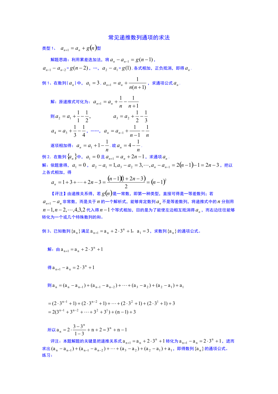 常见递推数列通项的求法_第1页
