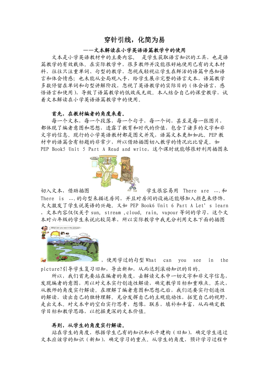 穿針引線化簡為易文本解讀在小學(xué)英語語篇教學(xué)中的運用_第1頁