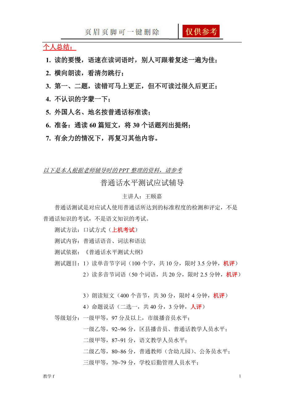 普通話培訓(xùn)內(nèi)容沐風(fēng)書苑_第1頁