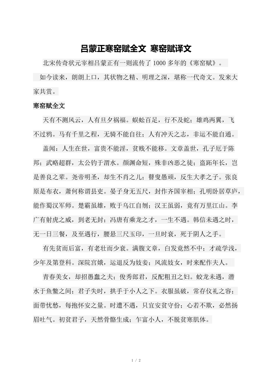 吕蒙正寒窑赋全文寒窑赋译文