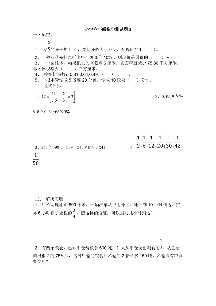 小学六年级数学测试题2_第1页