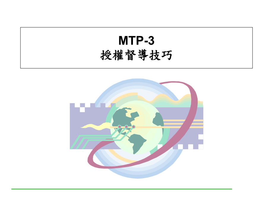 主管培训之三课件_第1页