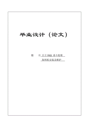 斗輪堆取料機安裝及維護5890340