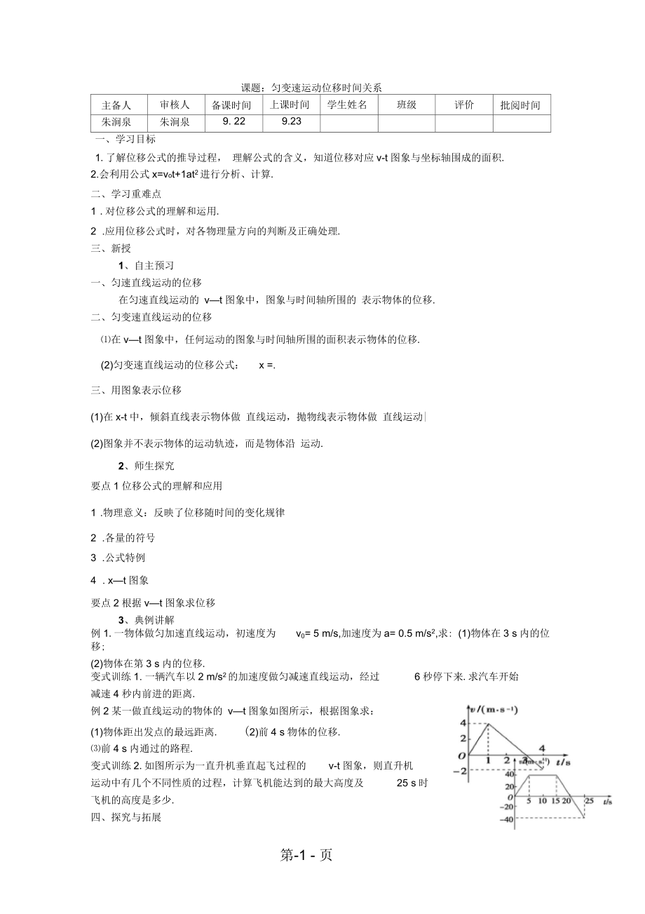 高一物理必修一第二章：23勻變速運(yùn)動位移時間關(guān)系(無答案)_第1頁