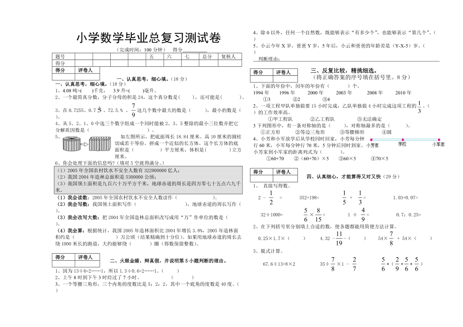 小学数学毕业总复习测试卷1_第1页