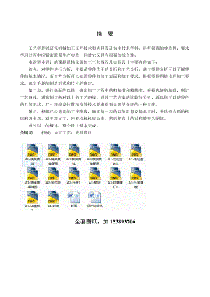 機(jī)械畢業(yè)設(shè)計(jì)論文軸承蓋加工工藝規(guī)程及夾具設(shè)計(jì)全套圖紙