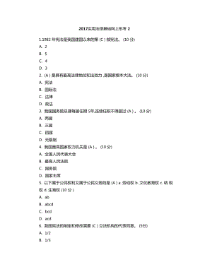 2017實用法律基礎網(wǎng)上形考2