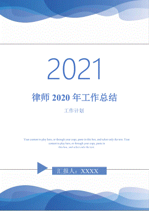 2021年律师2020年工作总结