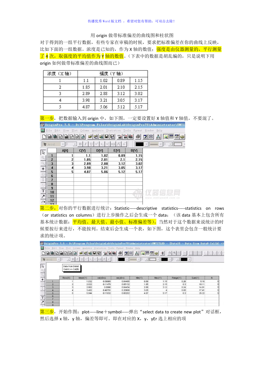 用origin做帶標(biāo)準(zhǔn)偏差的曲線圖和柱狀圖Word編輯_第1頁