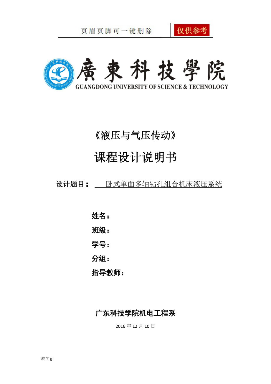 臥式單面多軸鉆孔組合機床液壓系統(tǒng)沐風書苑_第1頁