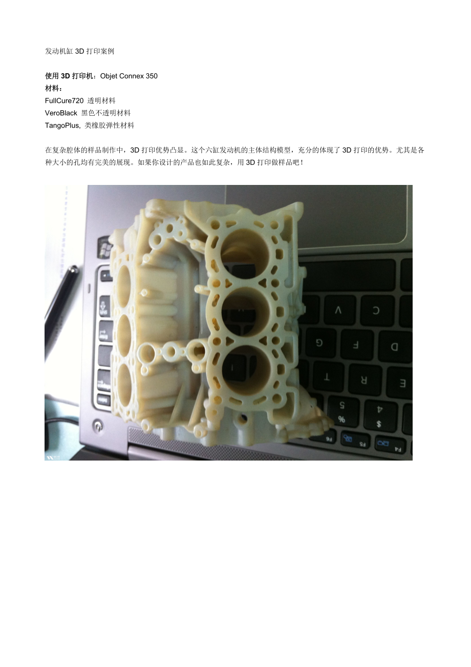 发动机缸3D打印案例_第1页