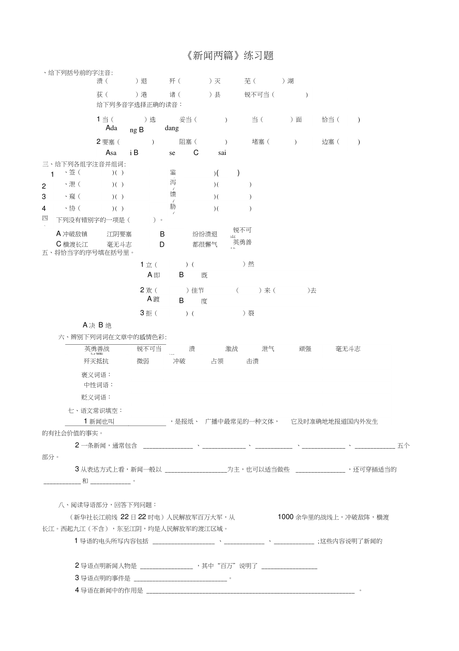 《新聞兩篇》練習(xí)題_第1頁