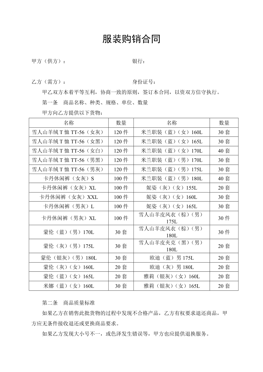 服装购销合同 (1)_第1页