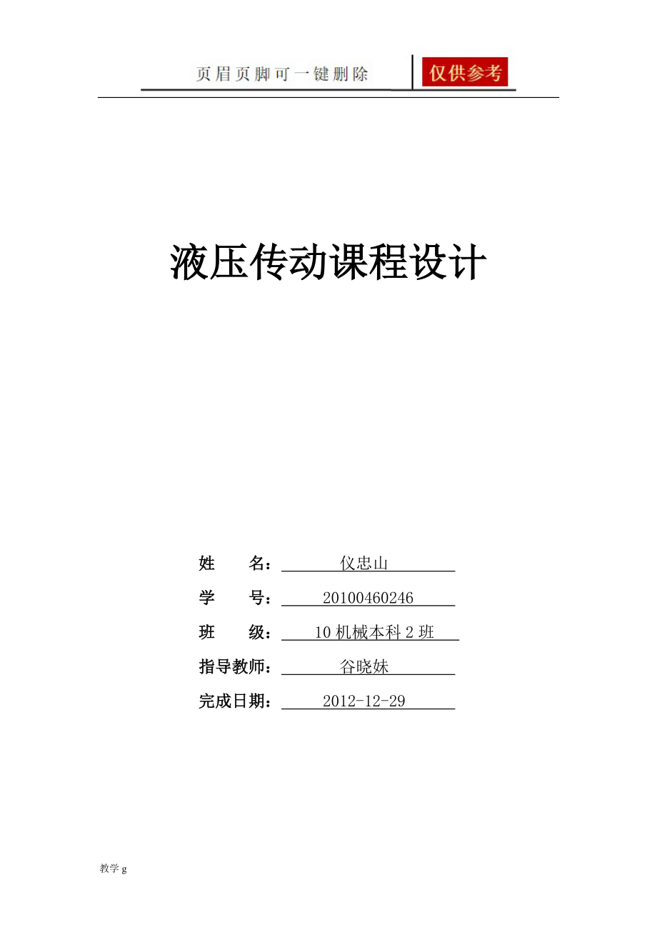 臥式鉆鏜組合機(jī)床的液壓系統(tǒng)設(shè)計(jì)沐風(fēng)書苑_第1頁