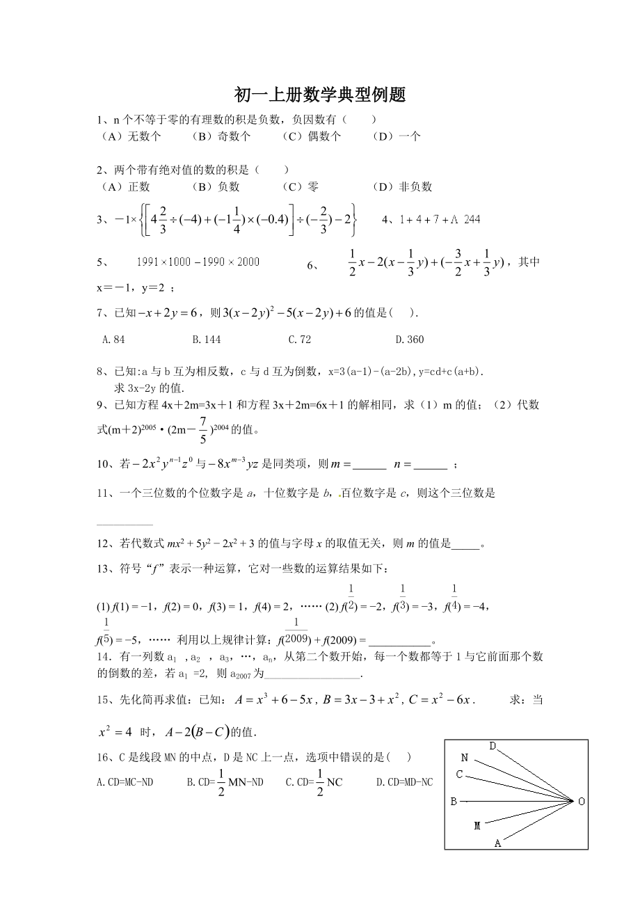 初一上册数学典型例题_第1页