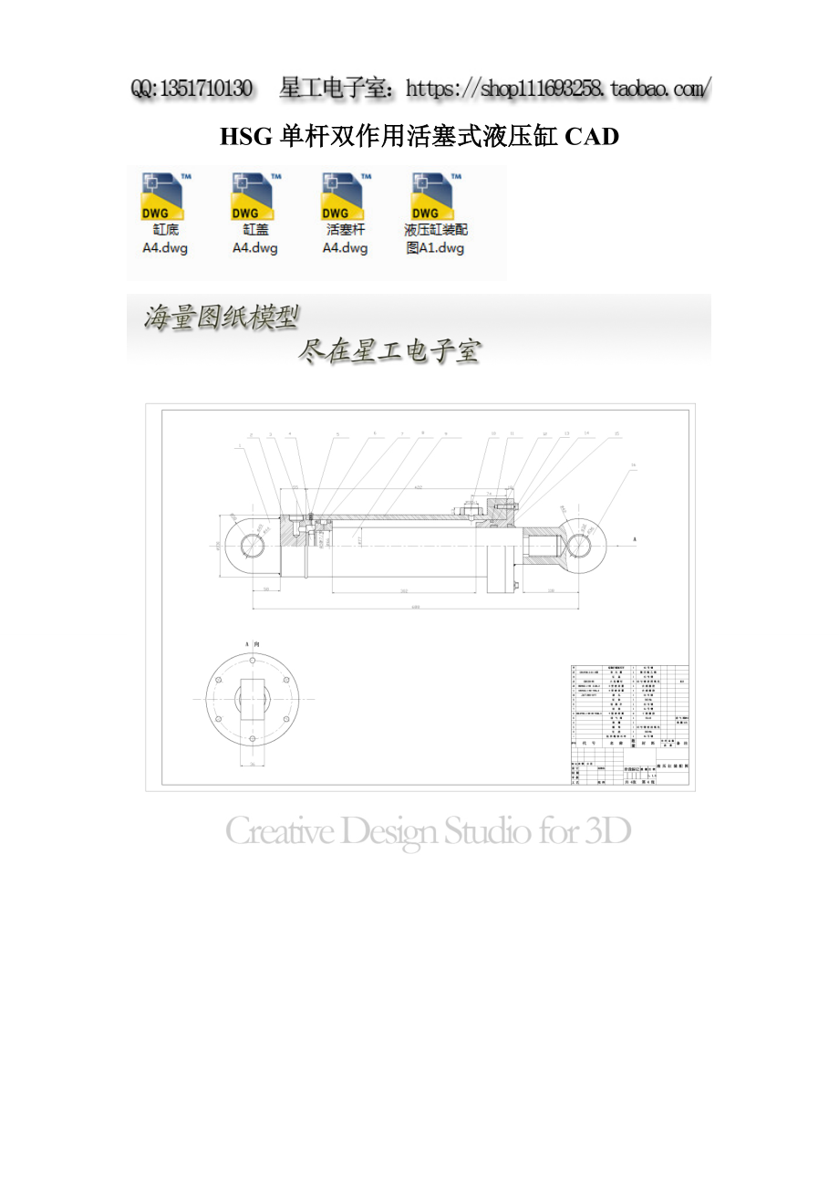 課程設(shè)計HSG單桿雙作用活塞式液壓缸CAD_第1頁