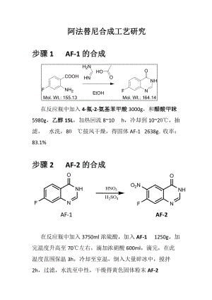 阿法替尼合成工藝